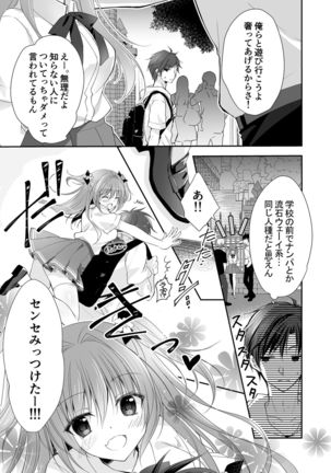 Risou no Koibito ga Dekite Shiawasemono datta Ore ga Kanojo no Imouto to....... Page #21