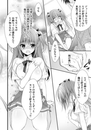 Risou no Koibito ga Dekite Shiawasemono datta Ore ga Kanojo no Imouto to....... Page #44