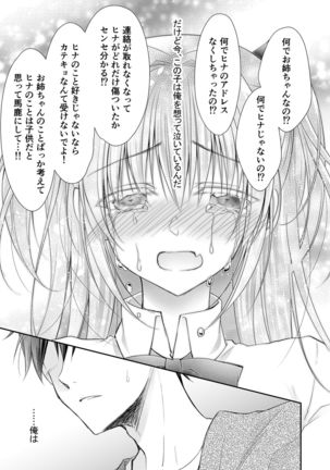 Risou no Koibito ga Dekite Shiawasemono datta Ore ga Kanojo no Imouto to....... Page #45