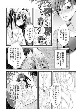 Risou no Koibito ga Dekite Shiawasemono datta Ore ga Kanojo no Imouto to....... Page #18