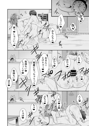 Risou no Koibito ga Dekite Shiawasemono datta Ore ga Kanojo no Imouto to....... Page #78
