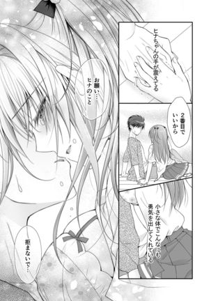 Risou no Koibito ga Dekite Shiawasemono datta Ore ga Kanojo no Imouto to....... Page #49