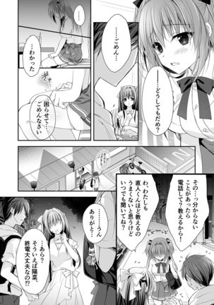 Risou no Koibito ga Dekite Shiawasemono datta Ore ga Kanojo no Imouto to....... Page #28