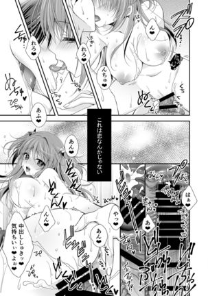 Risou no Koibito ga Dekite Shiawasemono datta Ore ga Kanojo no Imouto to....... Page #81