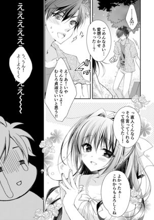 Risou no Koibito ga Dekite Shiawasemono datta Ore ga Kanojo no Imouto to....... Page #19