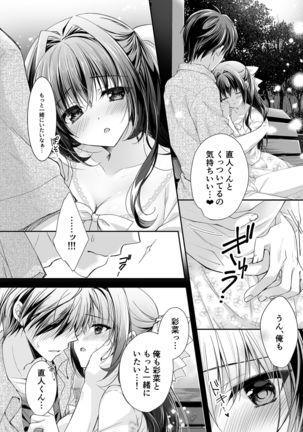 Risou no Koibito ga Dekite Shiawasemono datta Ore ga Kanojo no Imouto to....... Page #14