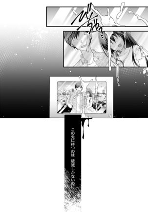 Risou no Koibito ga Dekite Shiawasemono datta Ore ga Kanojo no Imouto to....... Page #84