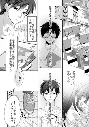 Risou no Koibito ga Dekite Shiawasemono datta Ore ga Kanojo no Imouto to....... Page #20