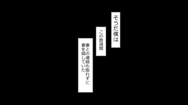 tsuma to no sekkusu o kinshi sare boku wa te koki sare nagara batō sareru