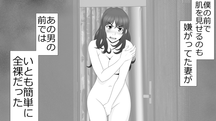tsuma to no sekkusu o kinshi sare boku wa te koki sare nagara batō sareru