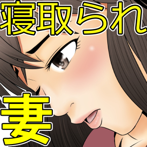 tsuma to no sekkusu o kinshi sare boku wa te koki sare nagara batō sareru
