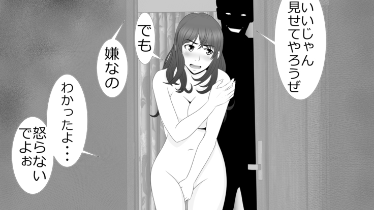 tsuma to no sekkusu o kinshi sare boku wa te koki sare nagara batō sareru