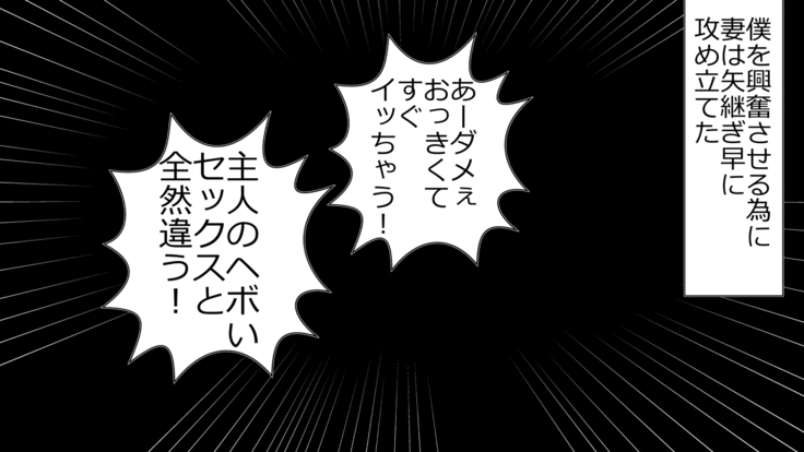 tsuma to no sekkusu o kinshi sare boku wa te koki sare nagara batō sareru