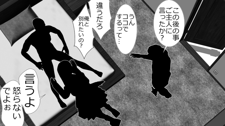 tsuma to no sekkusu o kinshi sare boku wa te koki sare nagara batō sareru