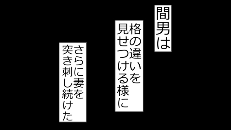 tsuma to no sekkusu o kinshi sare boku wa te koki sare nagara batō sareru