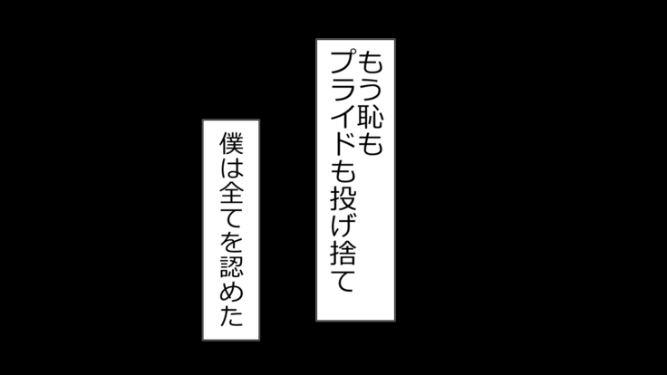 tsuma to no sekkusu o kinshi sare boku wa te koki sare nagara batō sareru