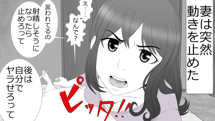 tsuma to no sekkusu o kinshi sare boku wa te koki sare nagara batō sareru