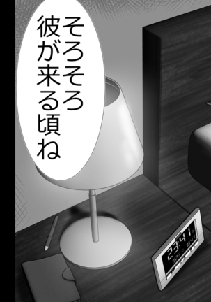 tsuma to no sekkusu o kinshi sare boku wa te koki sare nagara batō sareru Page #20