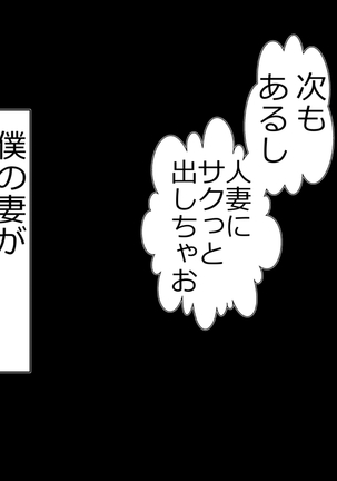 tsuma to no sekkusu o kinshi sare boku wa te koki sare nagara batō sareru Page #45