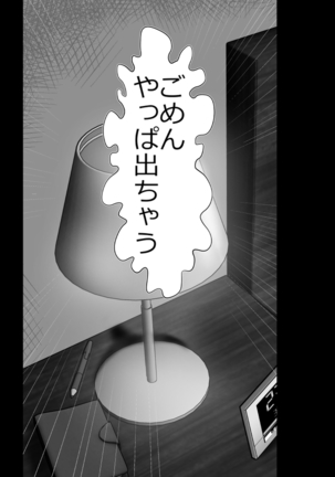 tsuma to no sekkusu o kinshi sare boku wa te koki sare nagara batō sareru Page #23