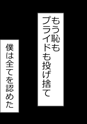 tsuma to no sekkusu o kinshi sare boku wa te koki sare nagara batō sareru Page #62