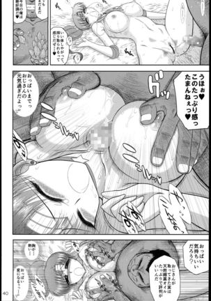 MADE IN HEAVEN -JUPITER- Page #40