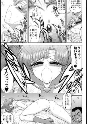 MADE IN HEAVEN -JUPITER- Page #35