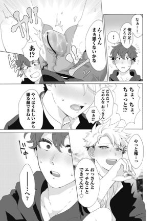 Yankee, Mesu ni Ochiru! Page #42