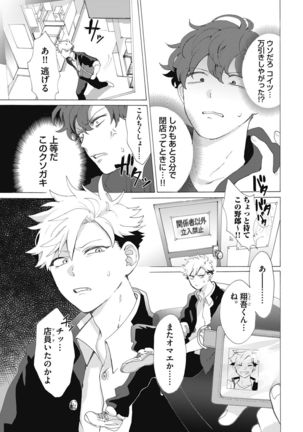 Yankee, Mesu ni Ochiru! Page #36