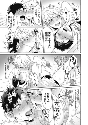 Yankee, Mesu ni Ochiru! Page #74