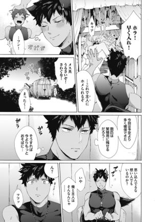 Yankee, Mesu ni Ochiru! Page #86