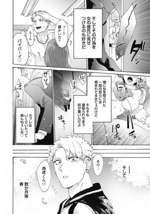 Yankee, Mesu ni Ochiru! Page #5