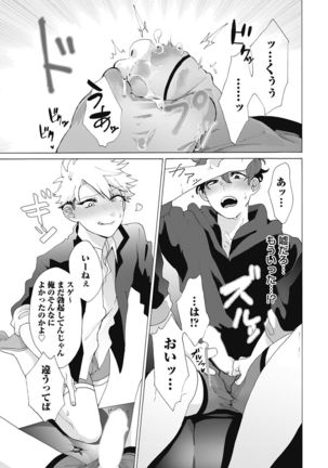 Yankee, Mesu ni Ochiru! Page #44