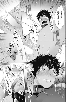 Yankee, Mesu ni Ochiru! Page #98