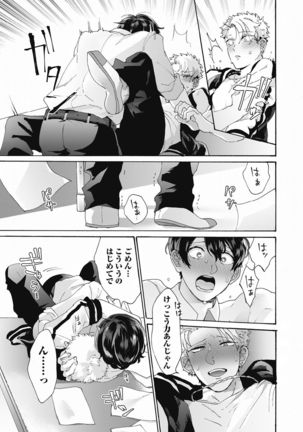 Yankee, Mesu ni Ochiru! Page #26