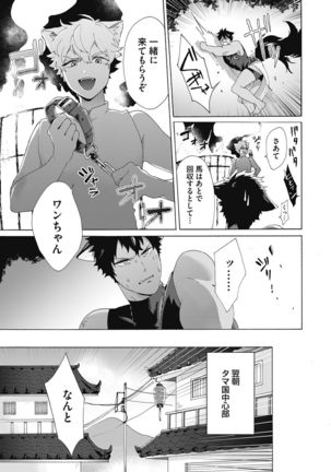 Yankee, Mesu ni Ochiru! Page #88