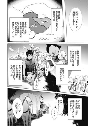 Yankee, Mesu ni Ochiru! Page #85