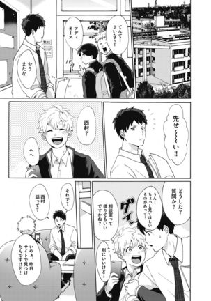 Yankee, Mesu ni Ochiru! Page #116