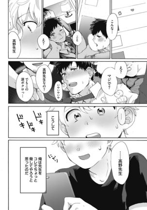 Yankee, Mesu ni Ochiru! Page #115