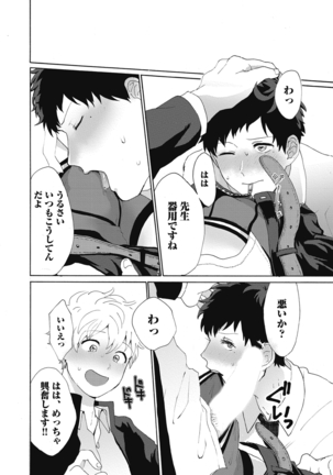 Yankee, Mesu ni Ochiru! Page #121