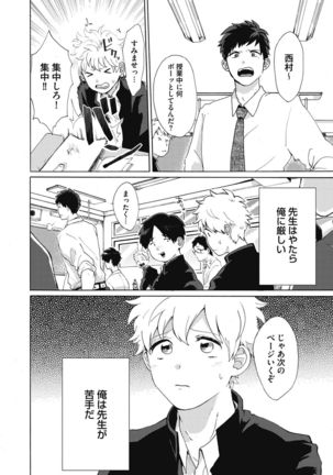 Yankee, Mesu ni Ochiru! Page #111
