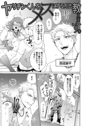 Yankee, Mesu ni Ochiru! Page #4