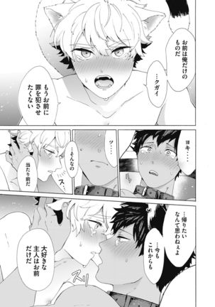 Yankee, Mesu ni Ochiru! Page #106