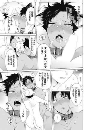 Yankee, Mesu ni Ochiru! Page #102