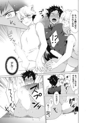 Yankee, Mesu ni Ochiru! Page #96