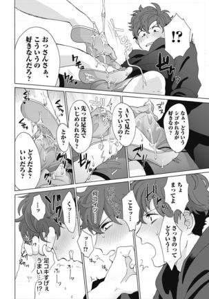 Yankee, Mesu ni Ochiru! Page #43