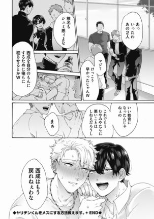 Yankee, Mesu ni Ochiru! Page #33