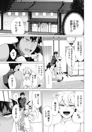 Yankee, Mesu ni Ochiru! Page #90