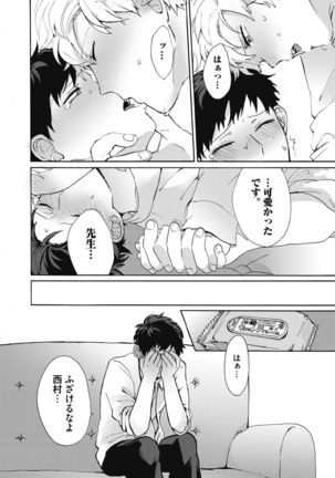 Yankee, Mesu ni Ochiru! Page #131