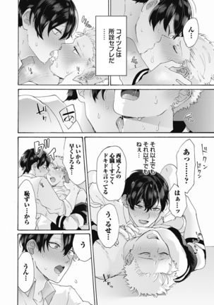 Yankee, Mesu ni Ochiru! Page #27